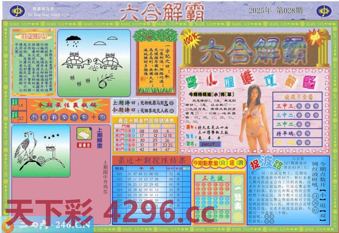：六合解霸